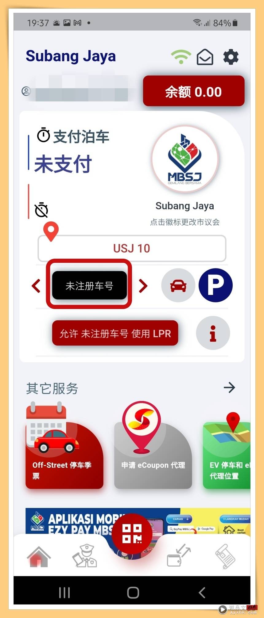 Tips I 明年起落实电子缴付停车费！教你如何使用Smart Selangor Parking App！ 更多热点 图8张